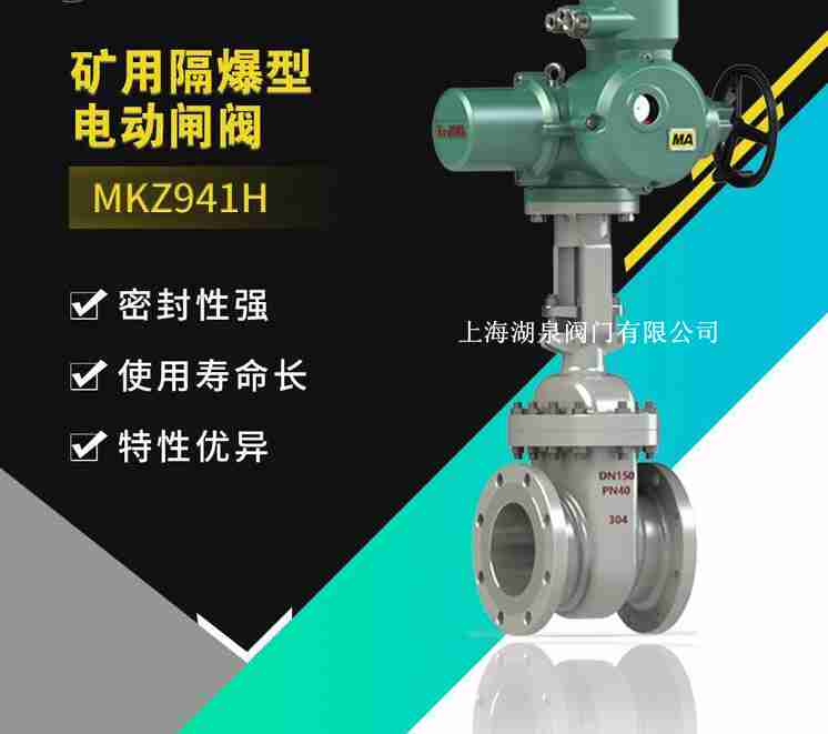 礦用隔爆型電動(dòng)閘閥(Z9B41H、MZB941H-16c,25