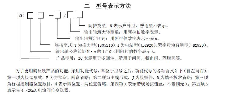 zc45-18/20閥門電動裝置說明書、接線圖