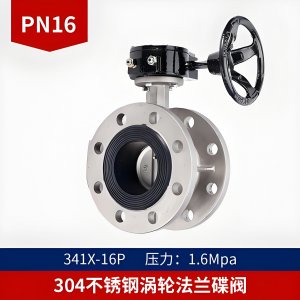 不銹鋼蝶閥D341X-16P， DN300法蘭連接316L材質(zhì)